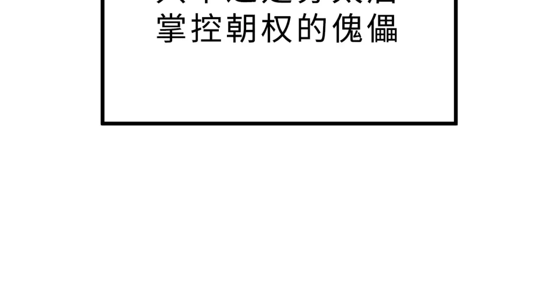 大逆之门 第47话 获得赏识 第44页