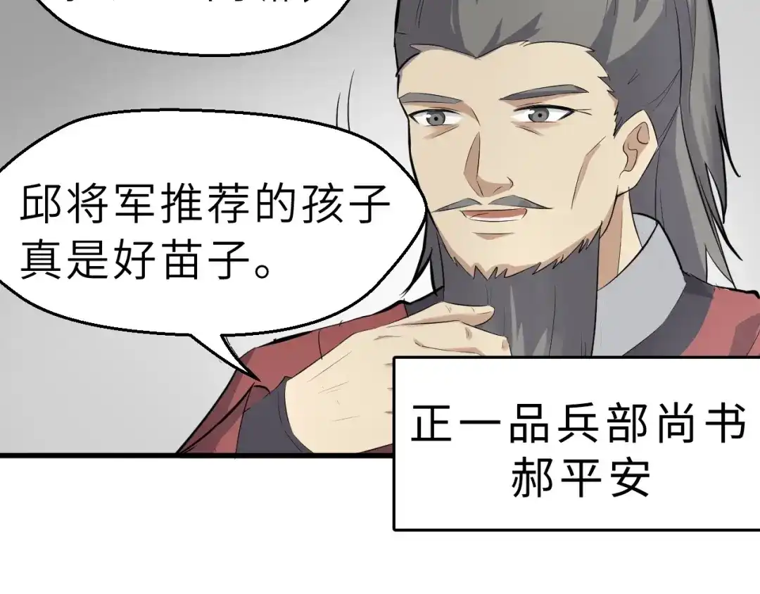 大逆之门 第47话 获得赏识 第94页