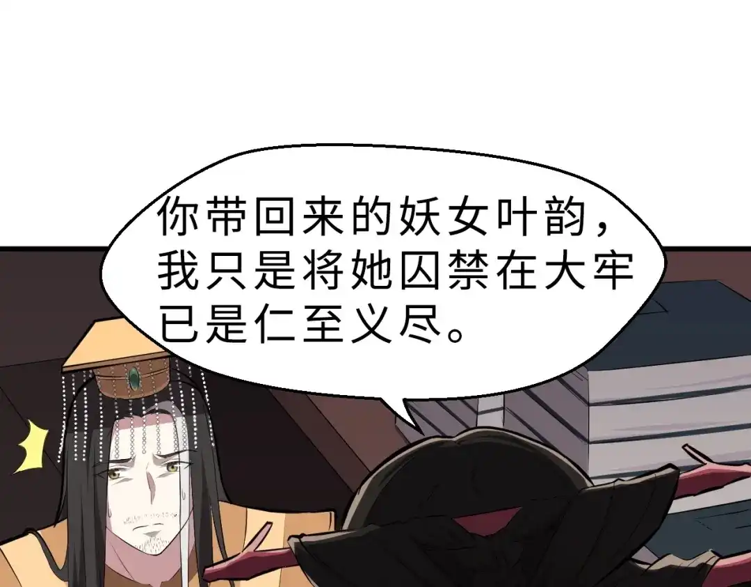 大逆之门 第47话 获得赏识 第21页