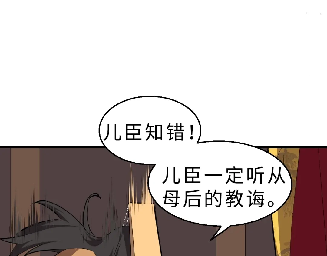 大逆之门 第47话 获得赏识 第25页