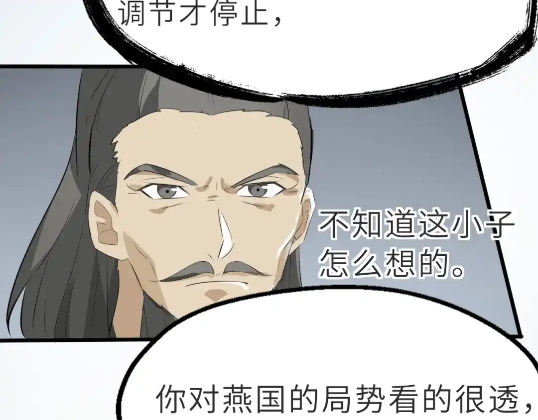 大逆之门 第47话 获得赏识 第72页