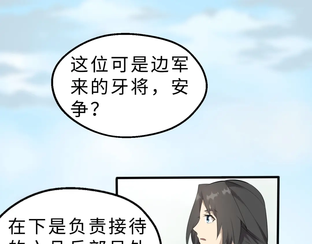 大逆之门 第47话 获得赏识 第50页