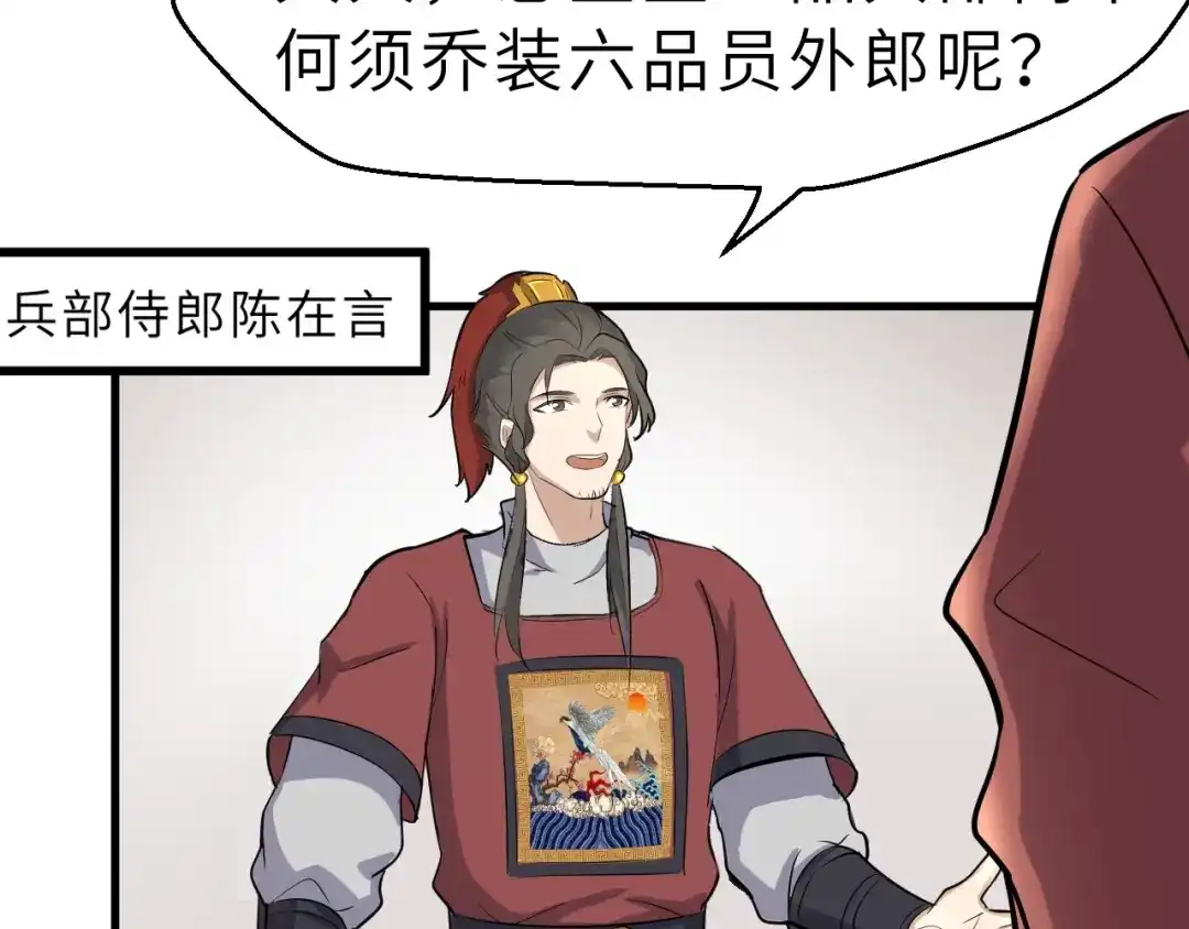 大逆之门 第47话 获得赏识 第92页