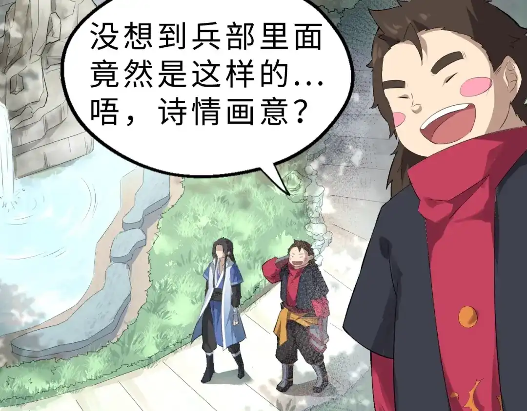 大逆之门 第47话 获得赏识 第47页