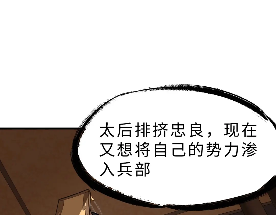 大逆之门 第47话 获得赏识 第41页