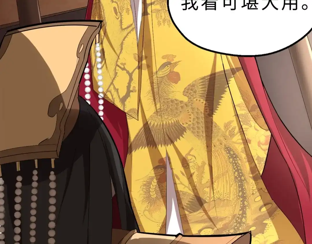 大逆之门 第47话 获得赏识 第37页
