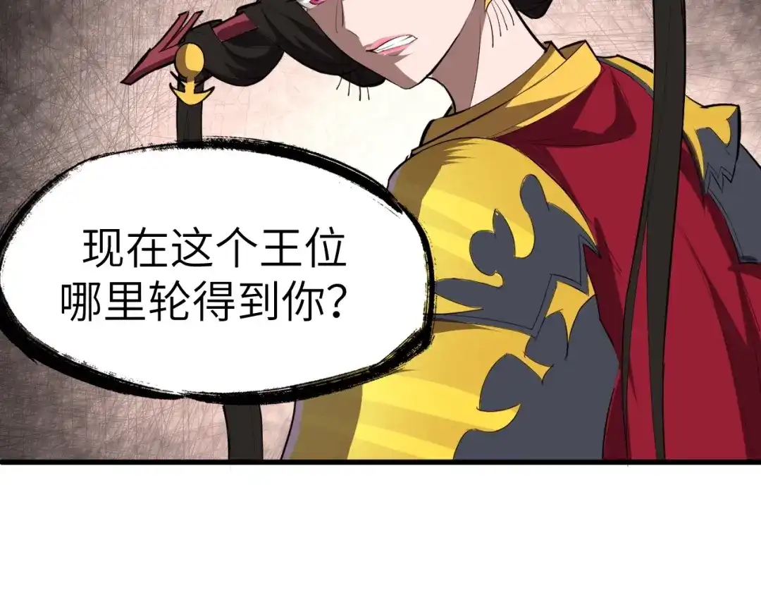 大逆之门 第47话 获得赏识 第20页