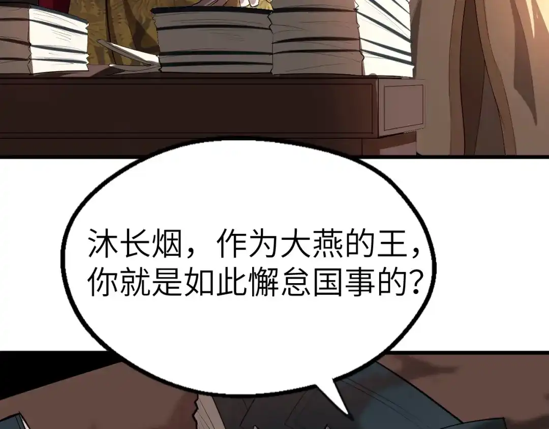 大逆之门 第47话 获得赏识 第15页
