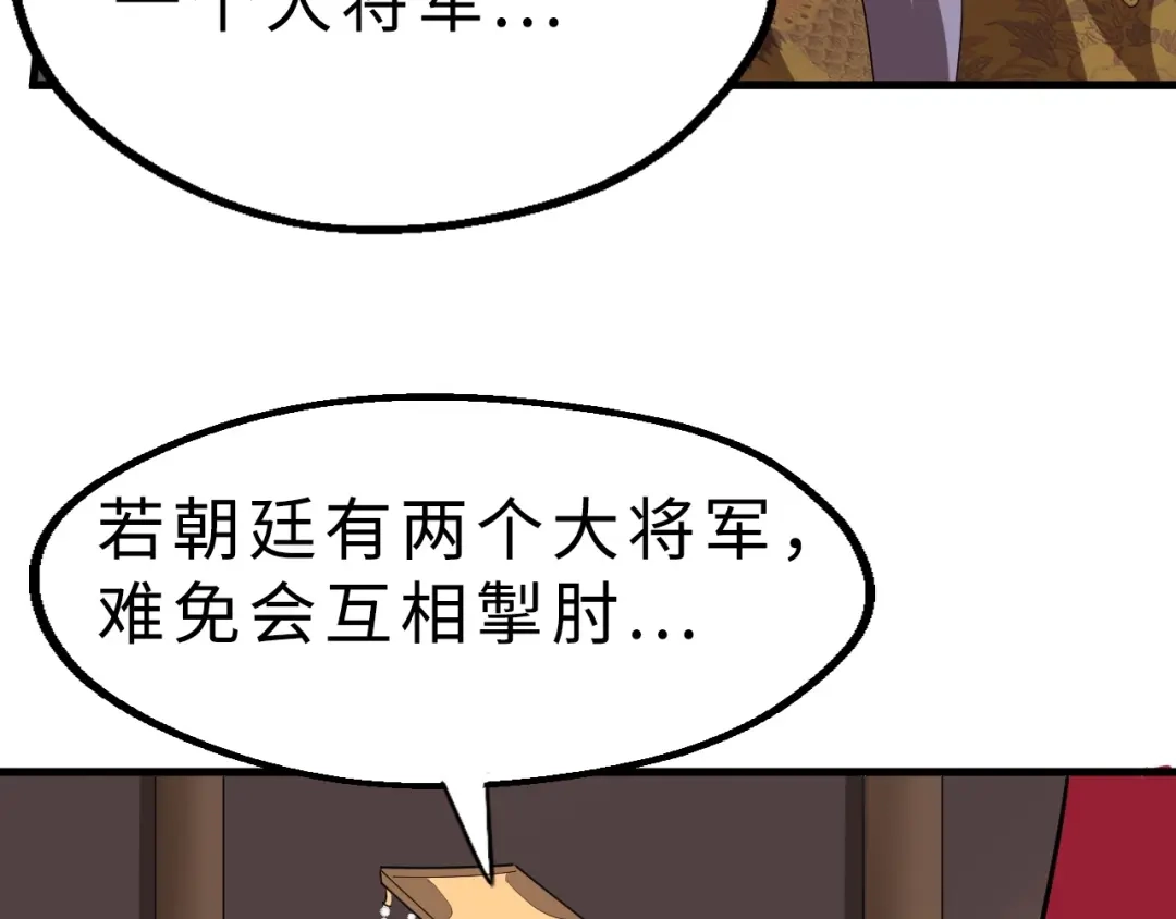 大逆之门 第47话 获得赏识 第34页