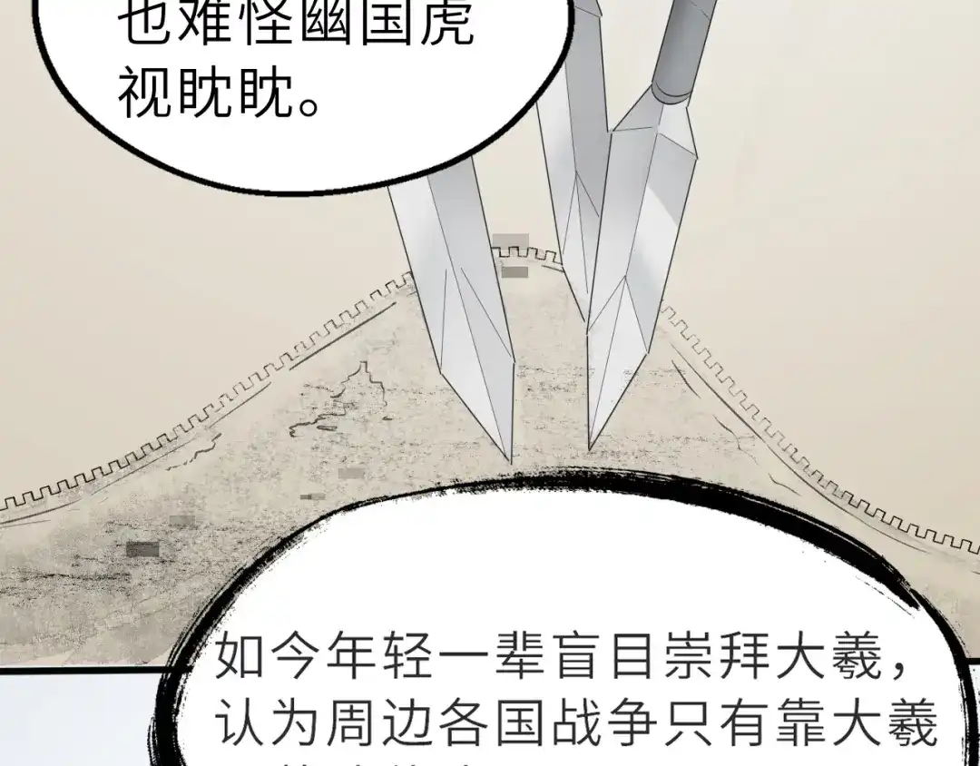 大逆之门 第47话 获得赏识 第71页