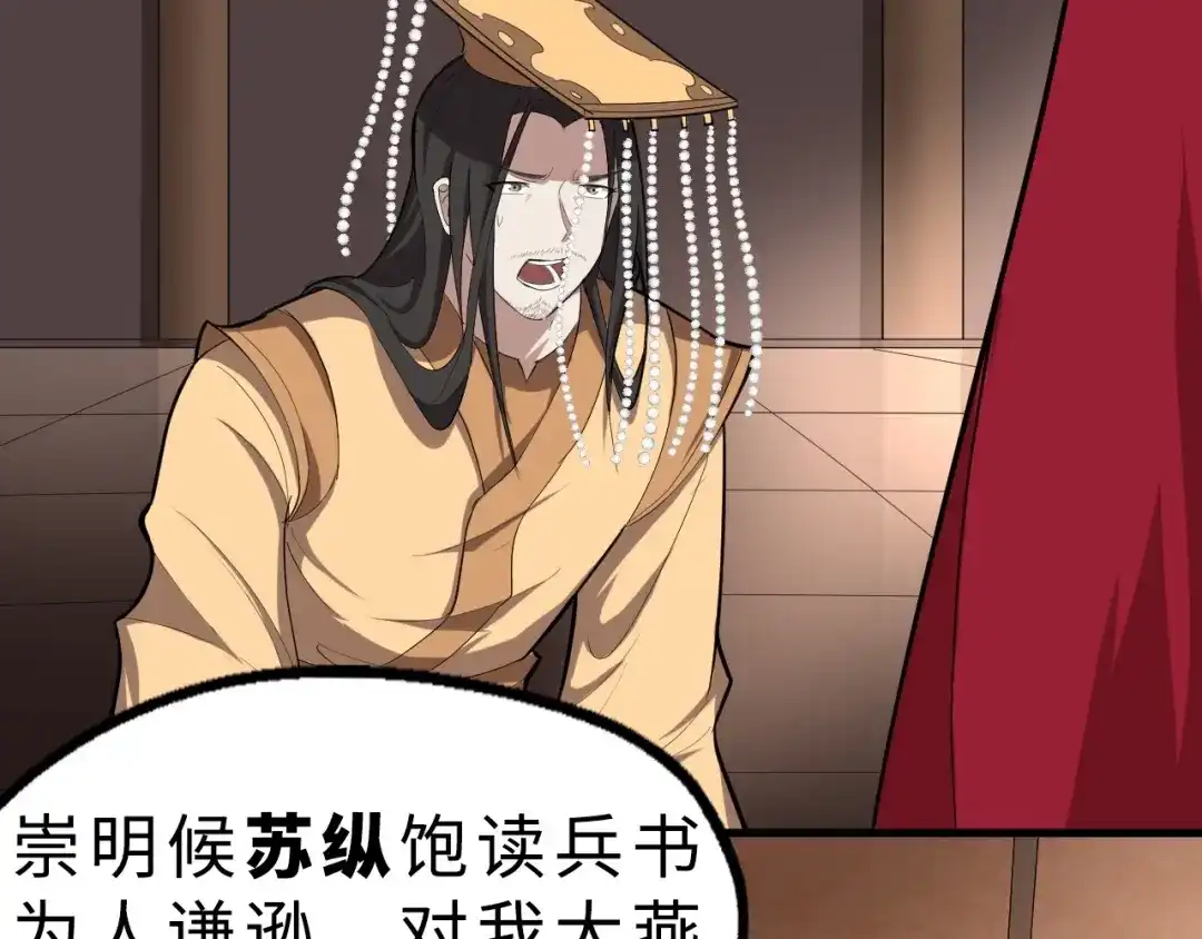 大逆之门 第47话 获得赏识 第35页