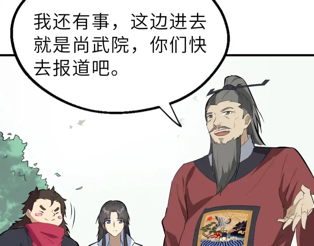 大逆之门 第47话 获得赏识 第85页