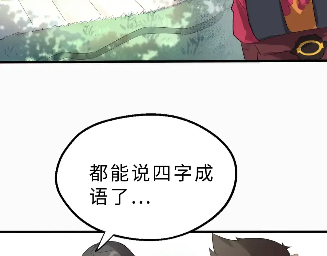大逆之门 第47话 获得赏识 第48页
