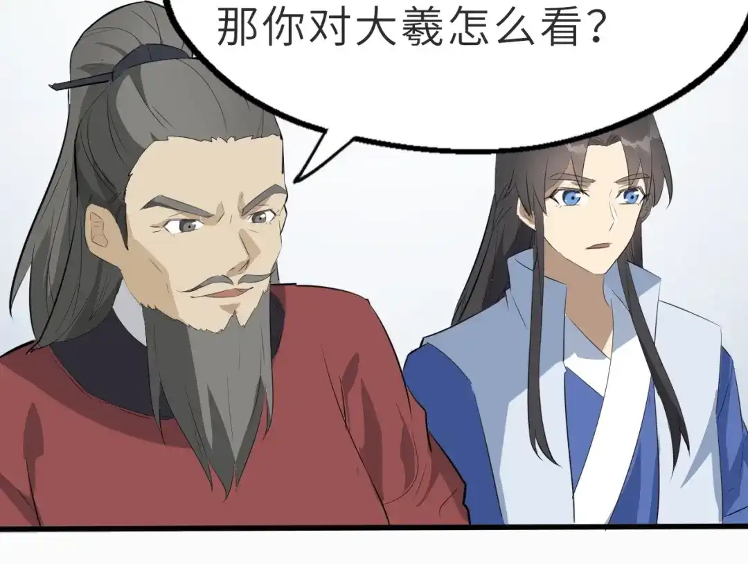 大逆之门 第47话 获得赏识 第73页