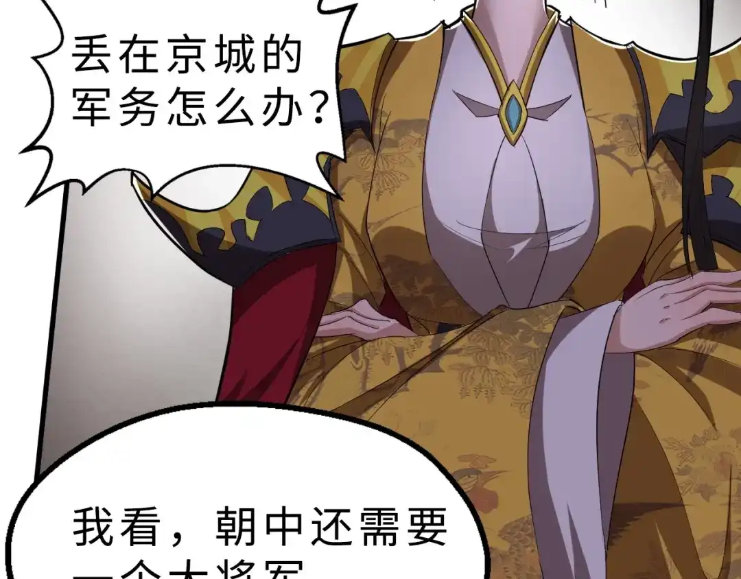 大逆之门 第47话 获得赏识 第33页