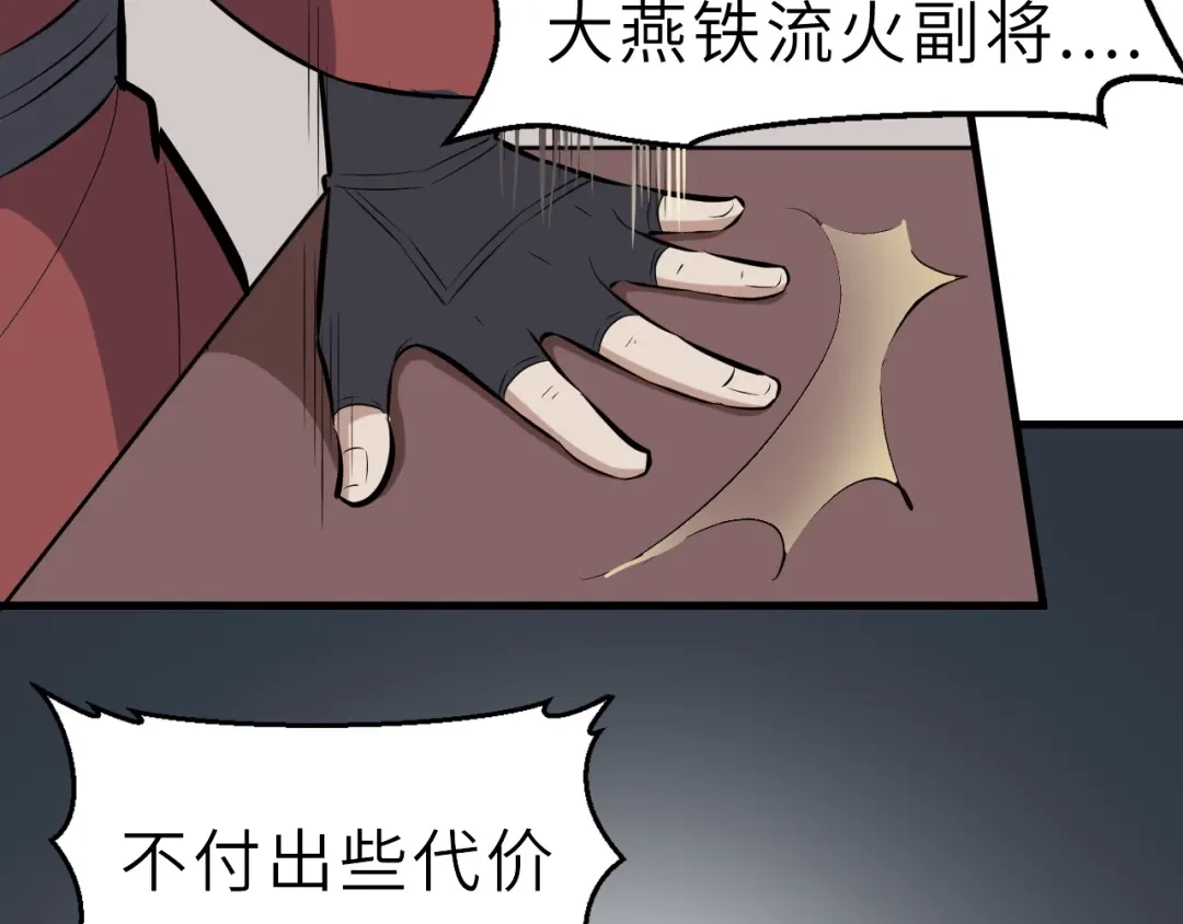 大逆之门 第47话 获得赏识 第100页