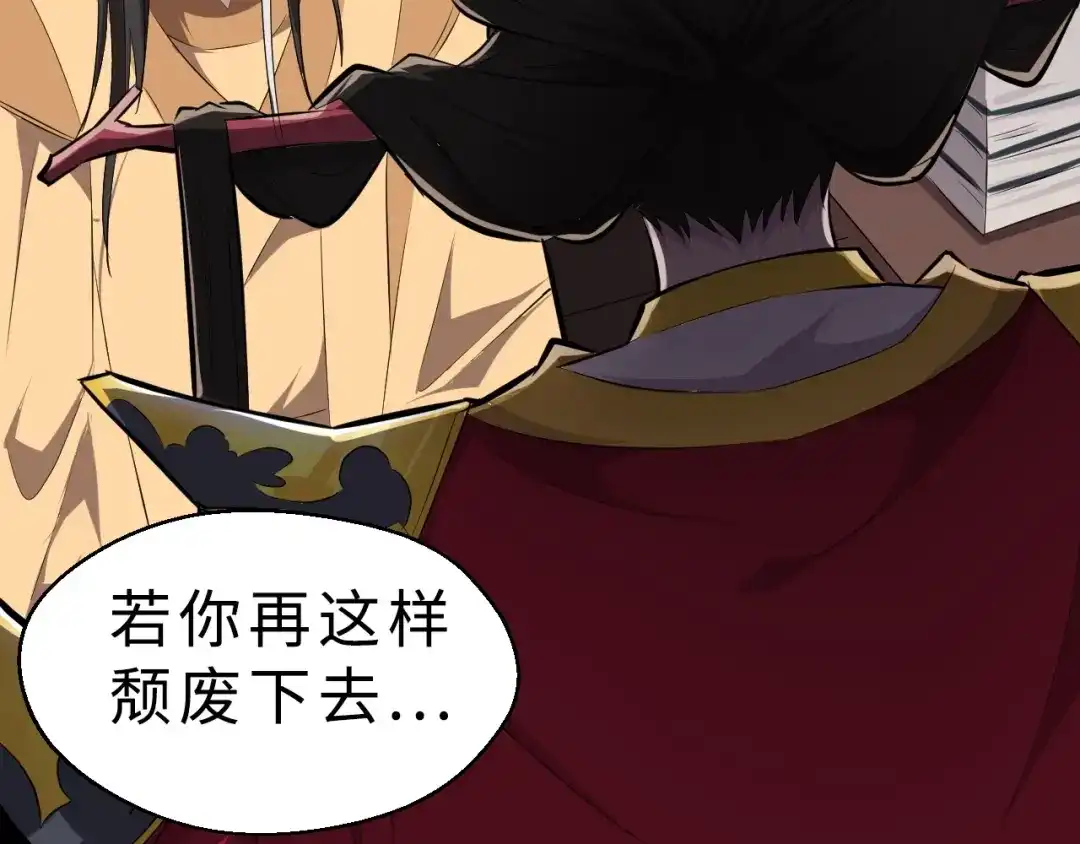 大逆之门 第47话 获得赏识 第22页
