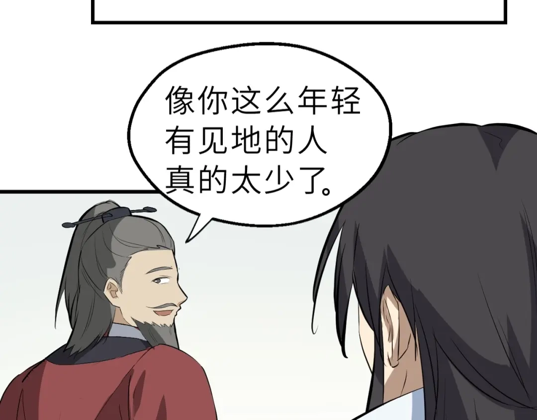 大逆之门 第47话 获得赏识 第78页