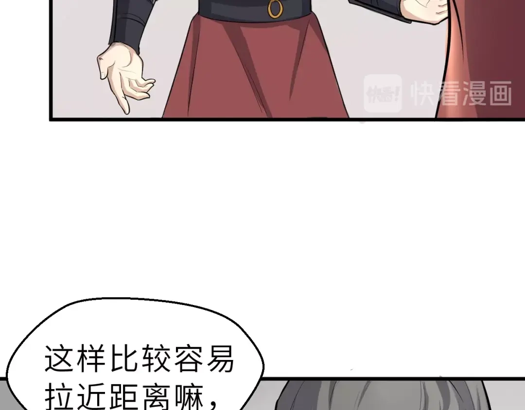 大逆之门 第47话 获得赏识 第93页