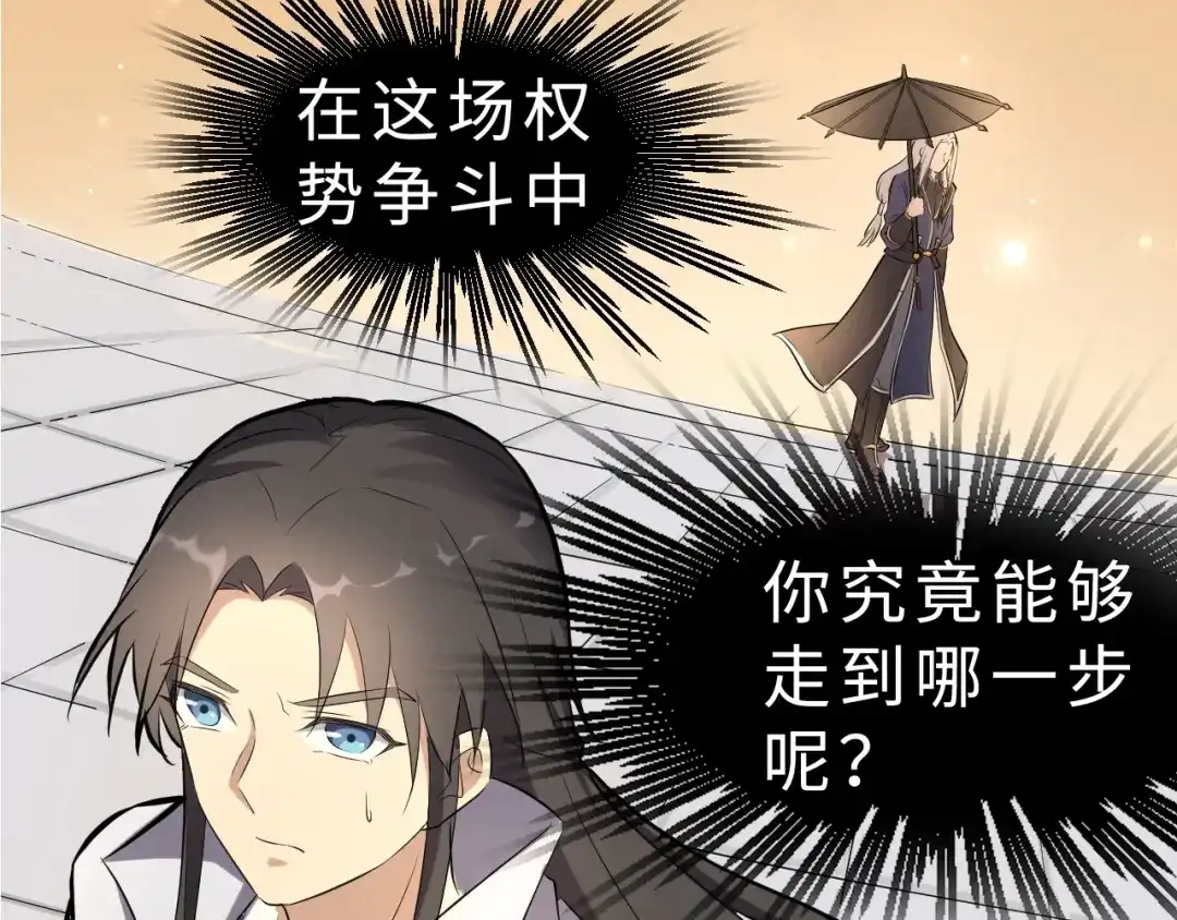 大逆之门 第47话 获得赏识 第106页