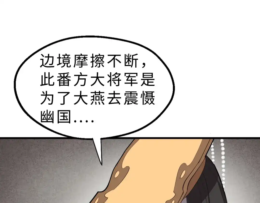 大逆之门 第47话 获得赏识 第31页