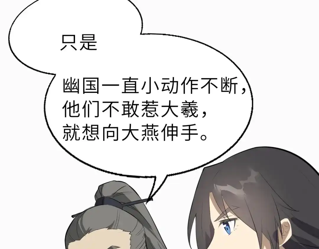 大逆之门 第47话 获得赏识 第63页