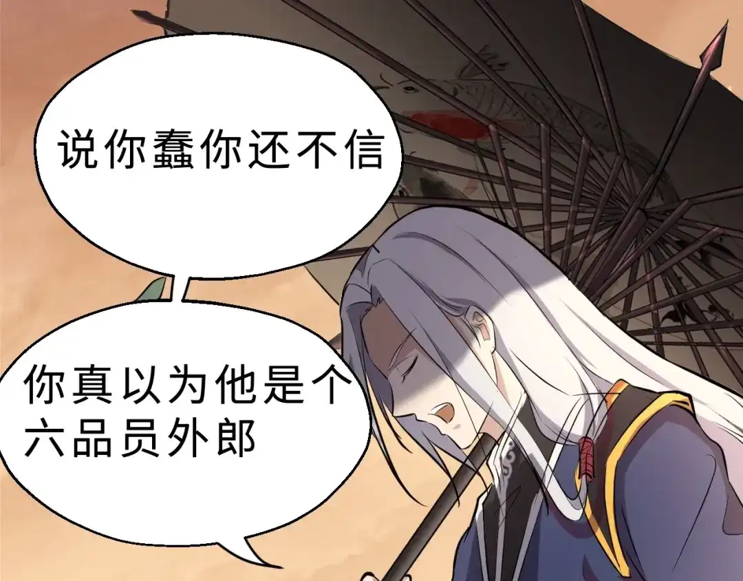 大逆之门 第48话 夜叉 第89页