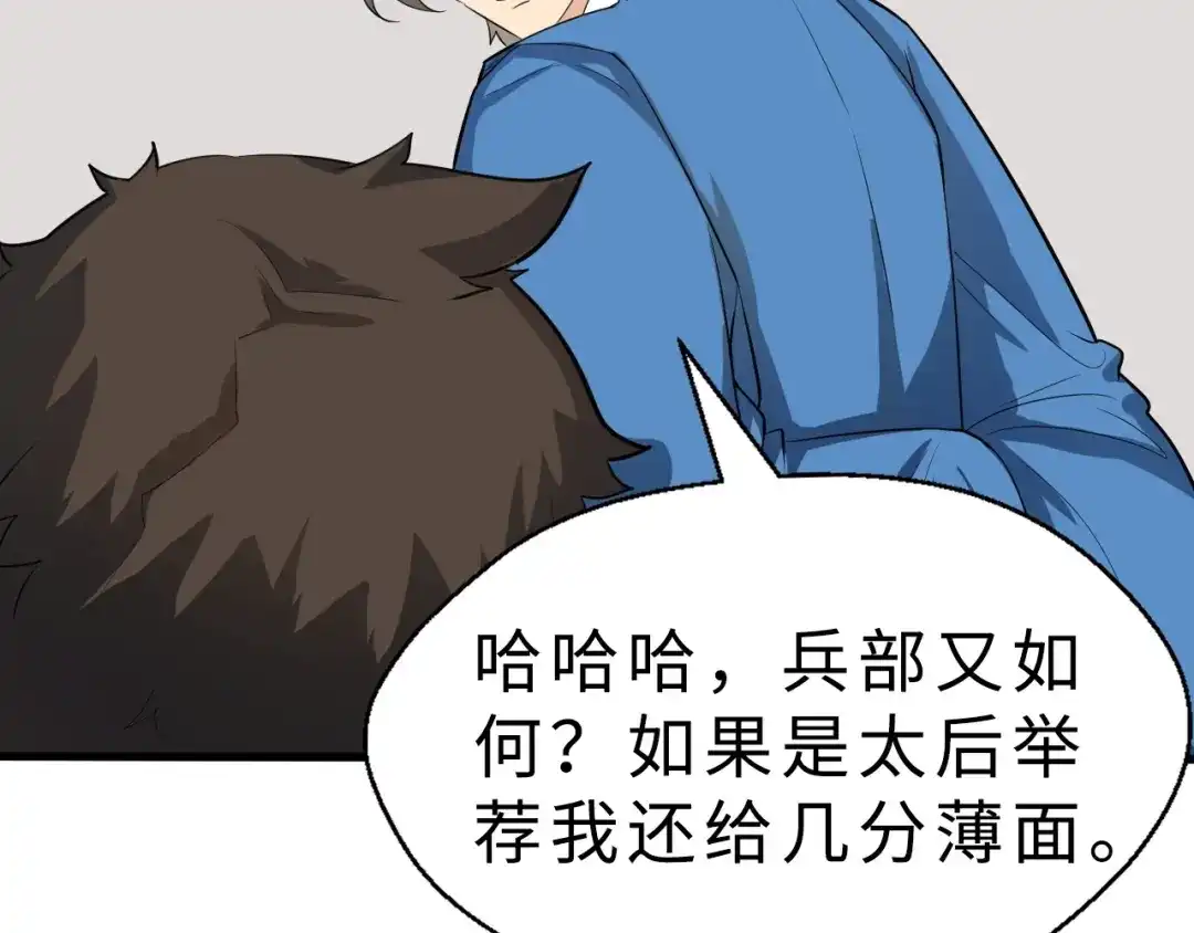 大逆之门 第48话 夜叉 第43页