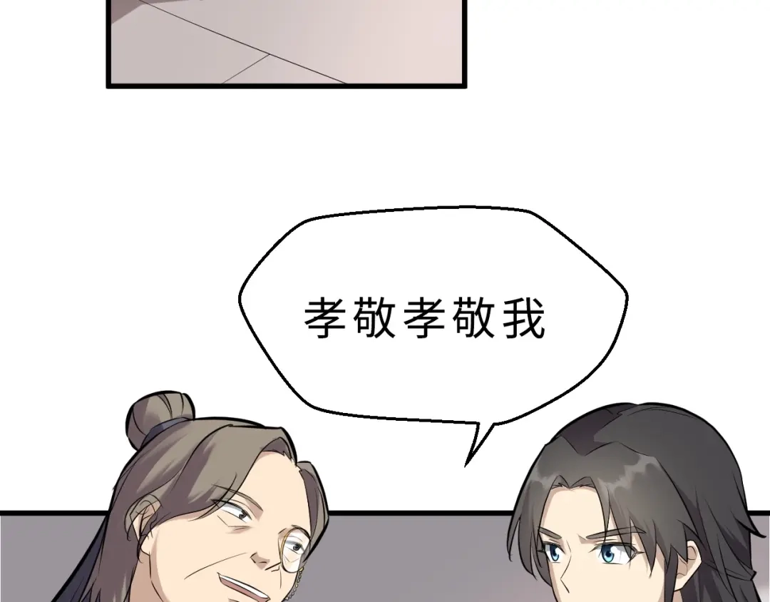 大逆之门 第48话 夜叉 第37页