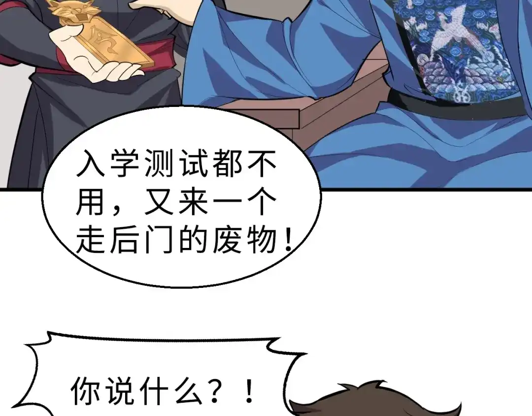 大逆之门 第48话 夜叉 第13页
