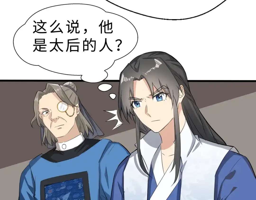 大逆之门 第48话 夜叉 第44页