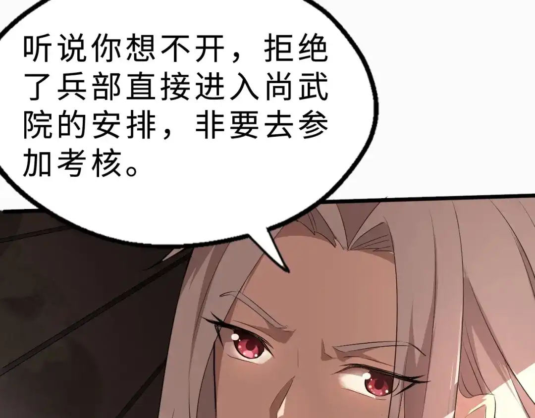 大逆之门 第48话 夜叉 第66页