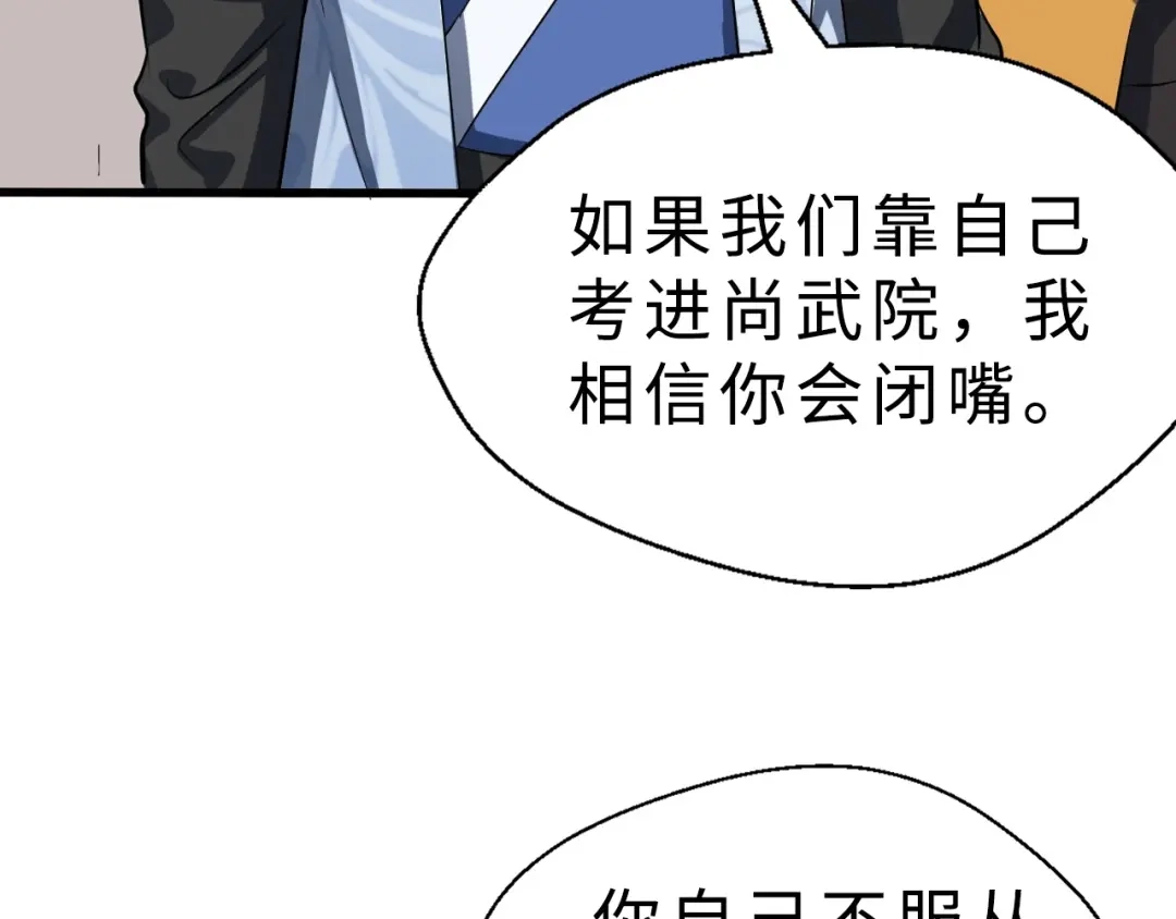 大逆之门 第48话 夜叉 第50页
