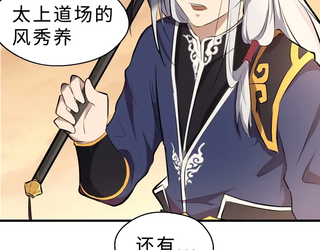 大逆之门 第48话 夜叉 第94页