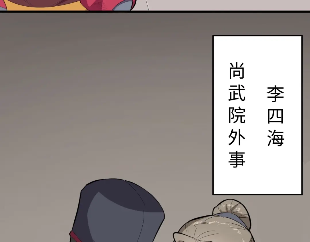 大逆之门 第48话 夜叉 第9页