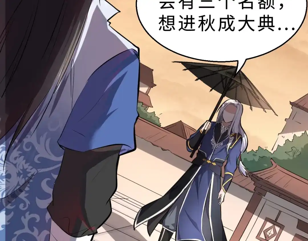 大逆之门 第48话 夜叉 第85页