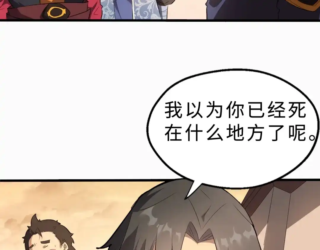 大逆之门 第48话 夜叉 第64页