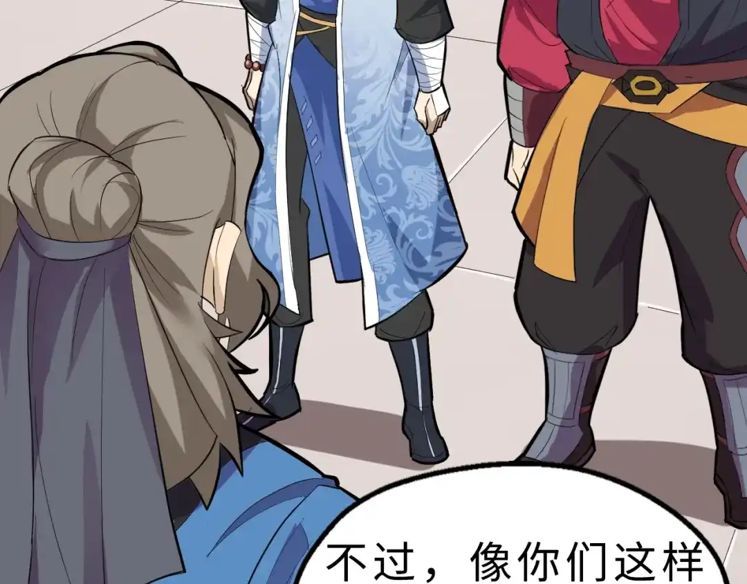 大逆之门 第48话 夜叉 第33页