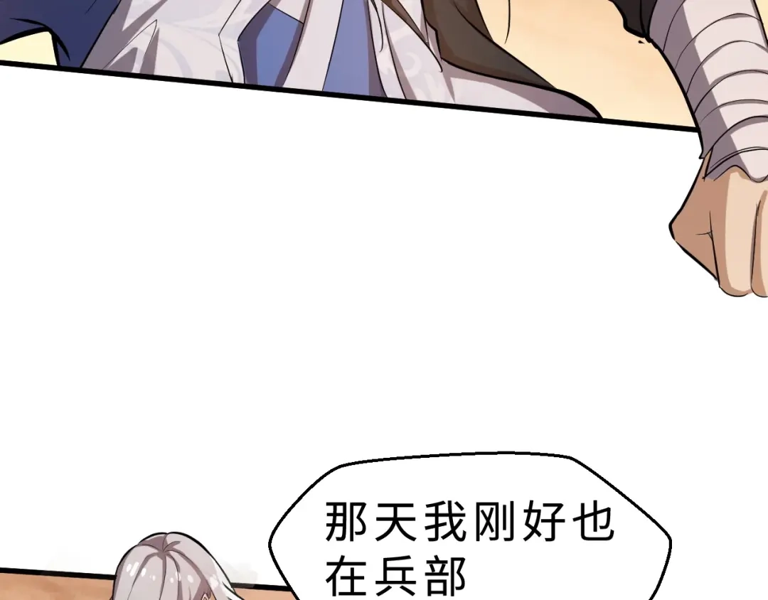 大逆之门 第48话 夜叉 第77页