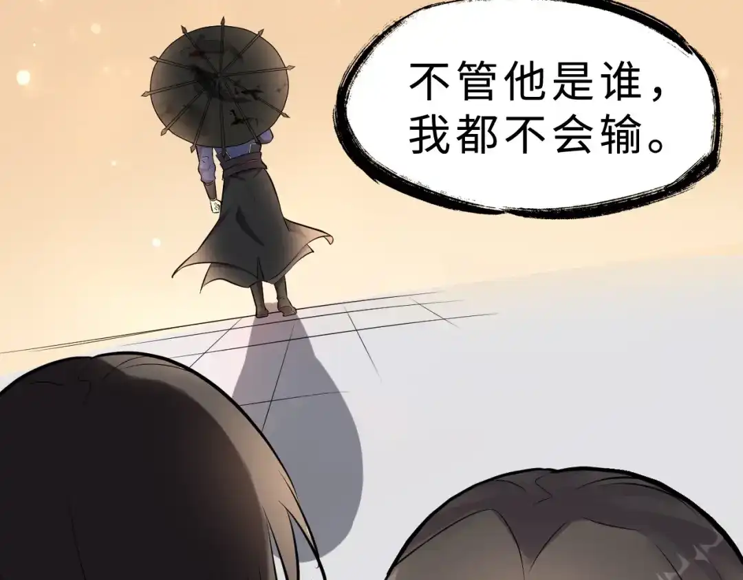 大逆之门 第48话 夜叉 第104页