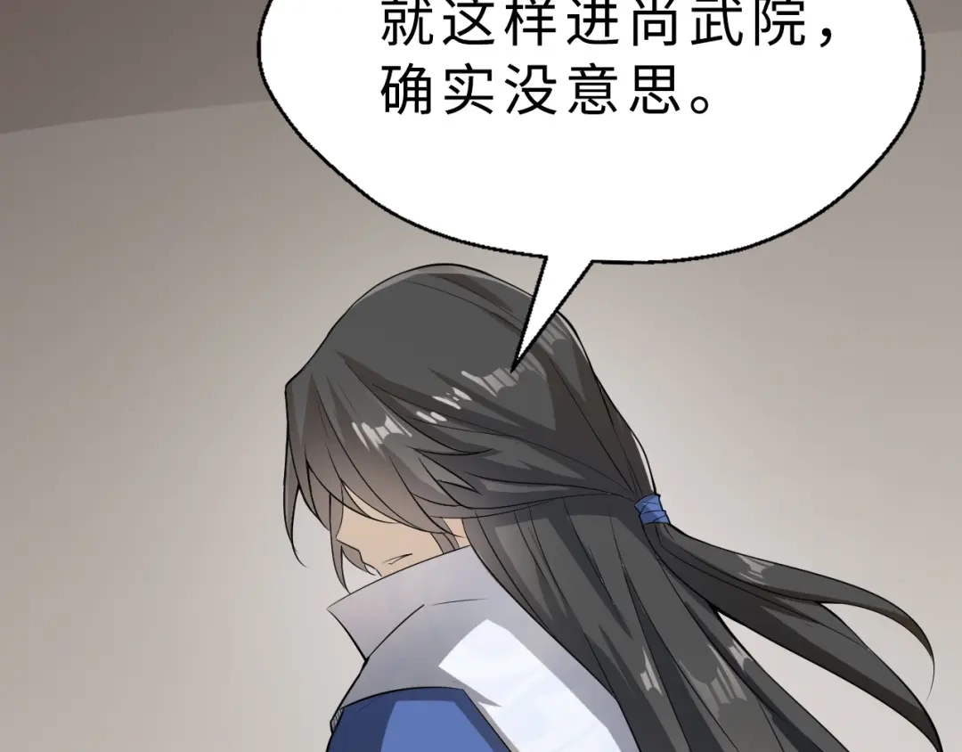 大逆之门 第48话 夜叉 第46页