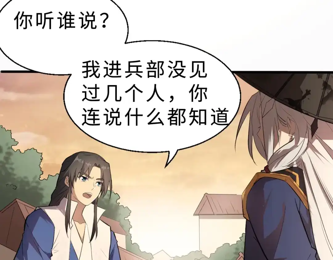 大逆之门 第48话 夜叉 第68页