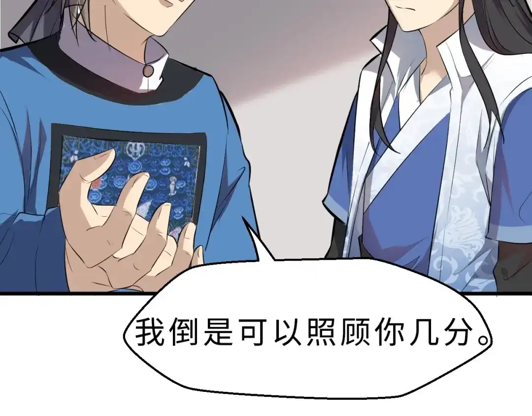 大逆之门 第48话 夜叉 第38页