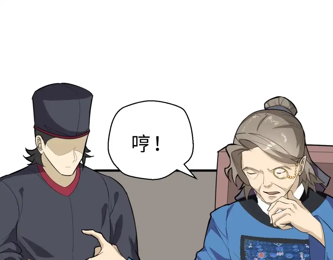 大逆之门 第48话 夜叉 第12页