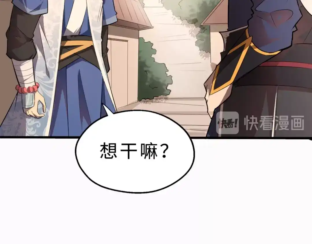 大逆之门 第48话 夜叉 第69页