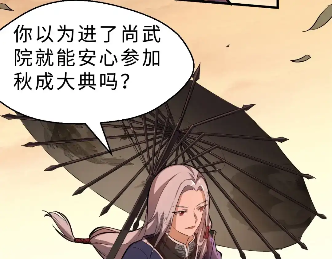 大逆之门 第48话 夜叉 第80页