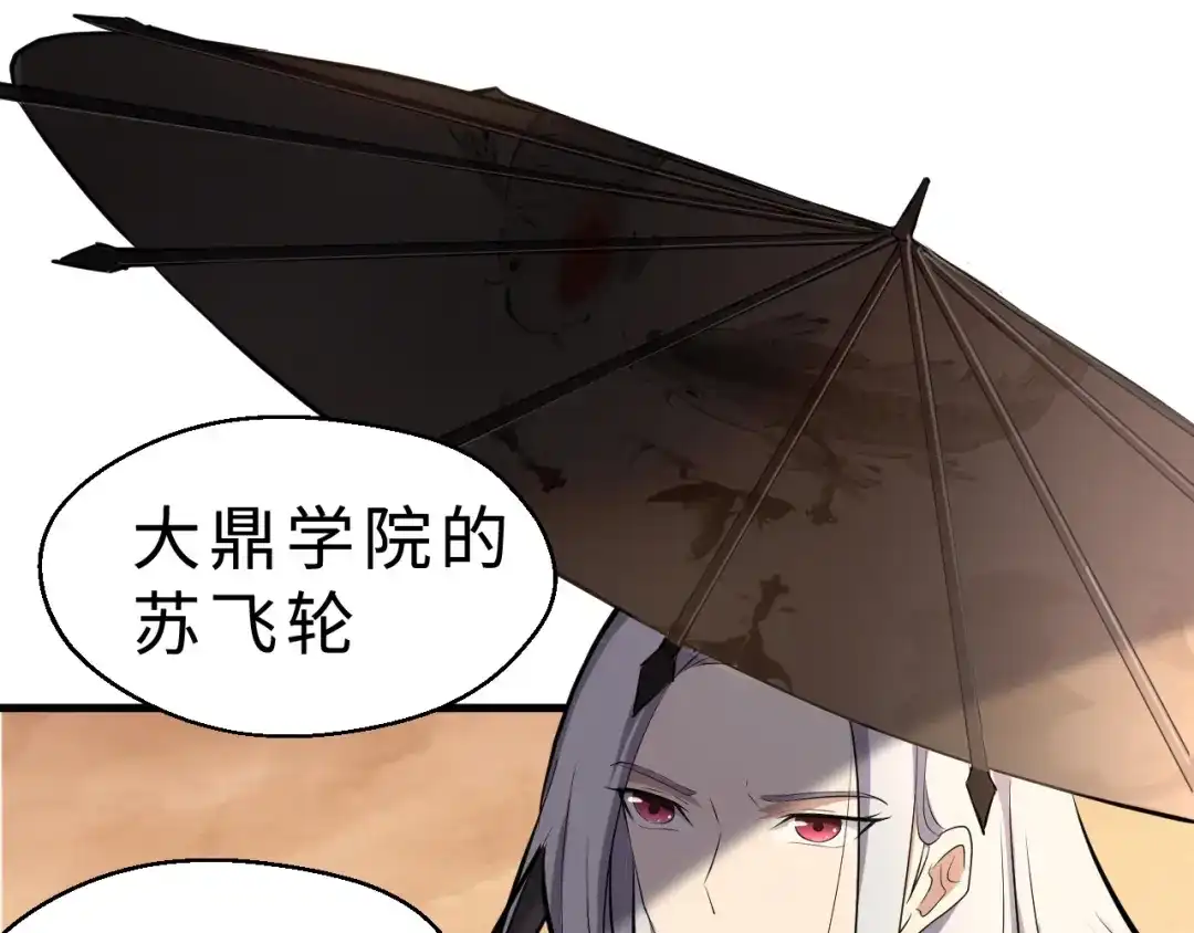 大逆之门 第48话 夜叉 第93页
