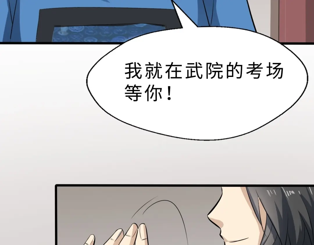 大逆之门 第48话 夜叉 第52页