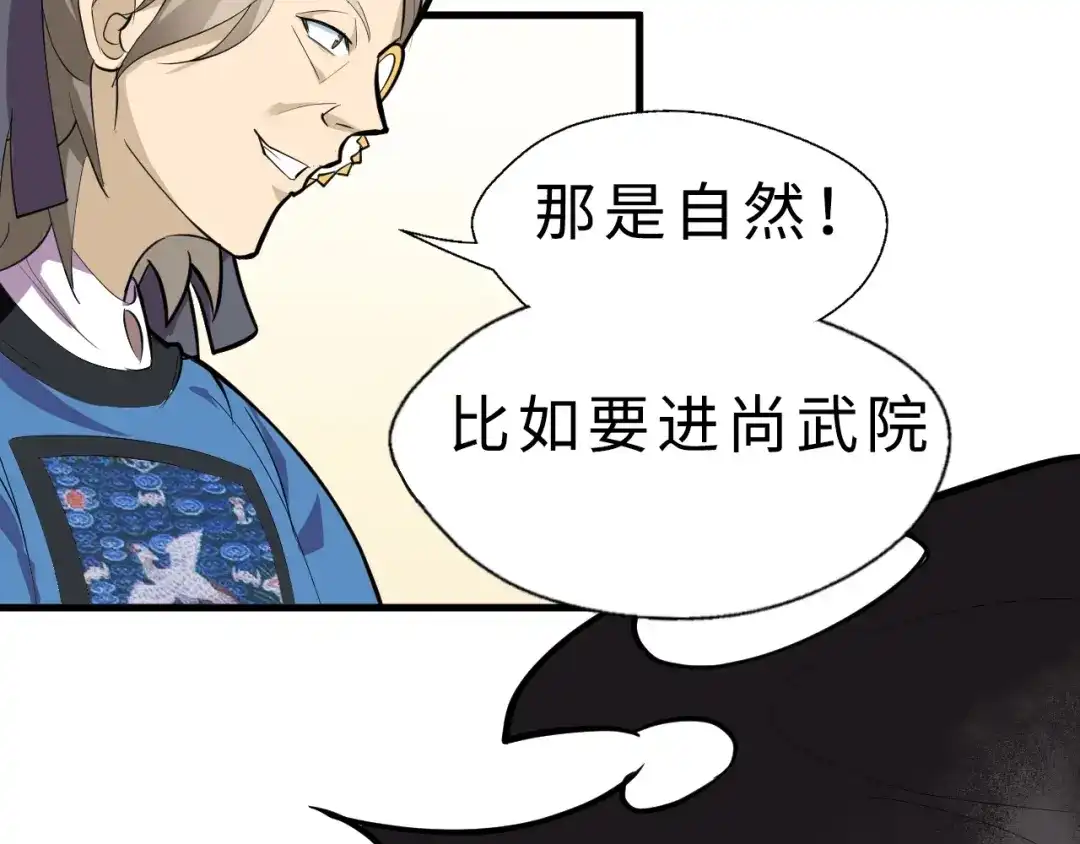 大逆之门 第48话 夜叉 第28页