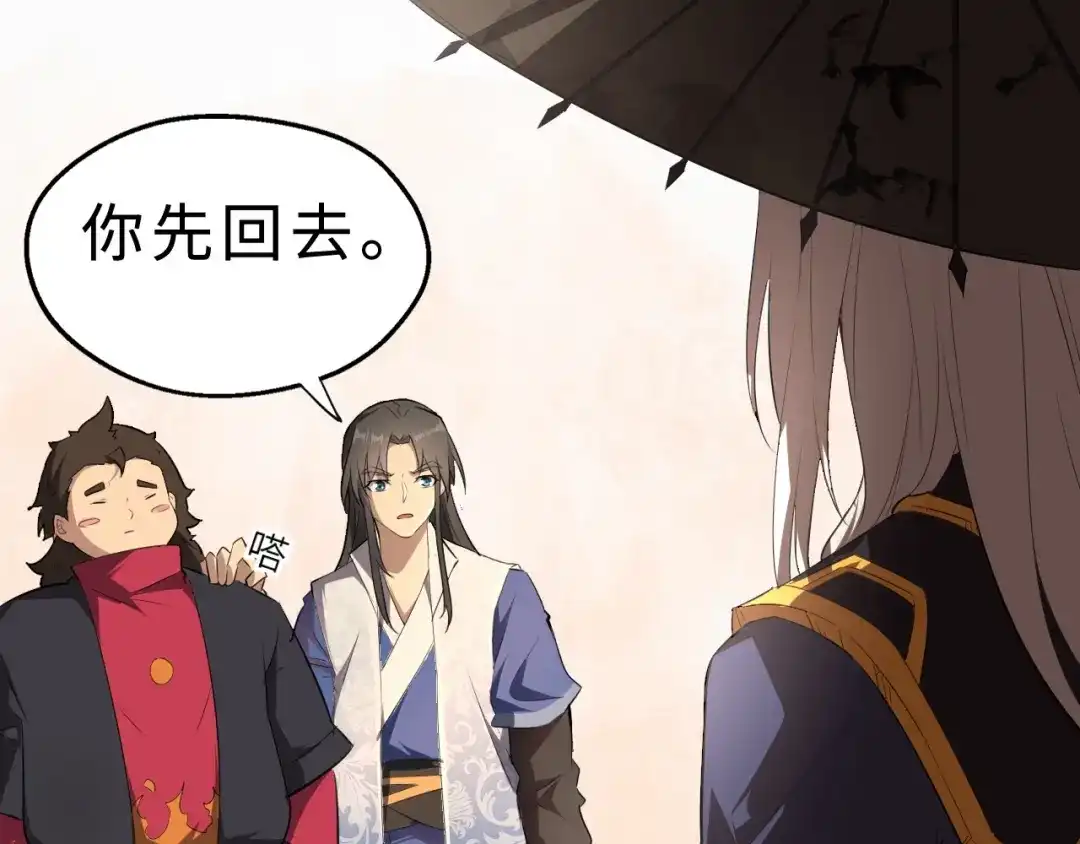 大逆之门 第48话 夜叉 第63页